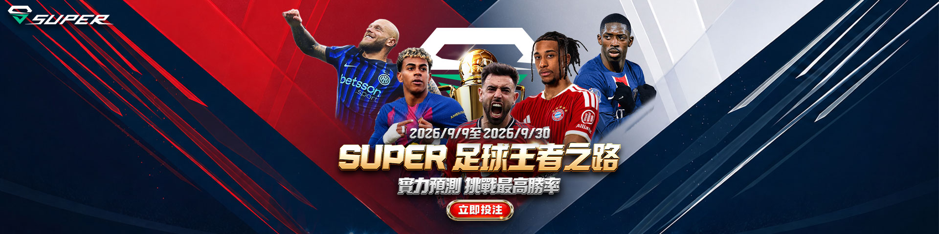 SUPER 體育｜足球王者之路｜RZU娛樂城官方活動圖