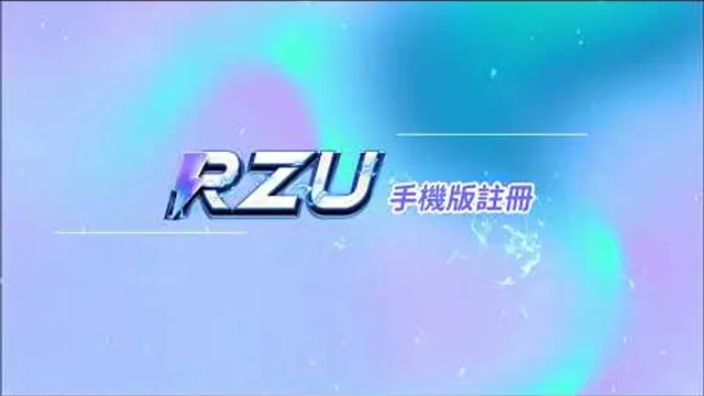 RZU 官方註冊流程